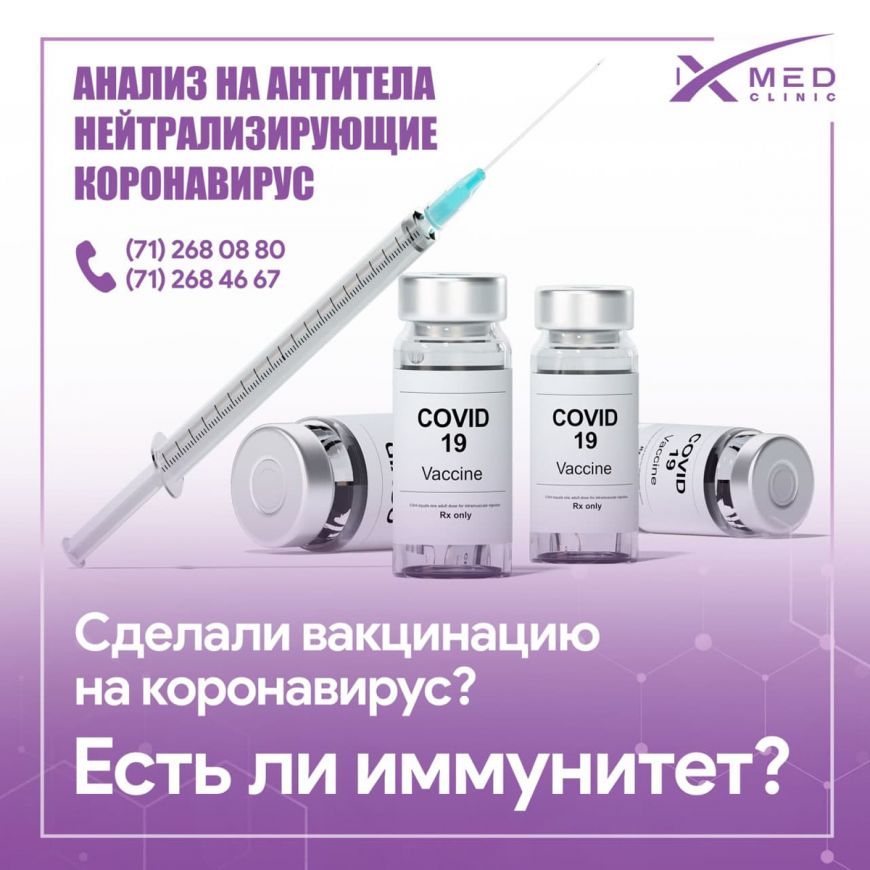 Сделали прививку от коронавируса и хотите узнать, есть ли у вас антитела к SARS-CoV-2?