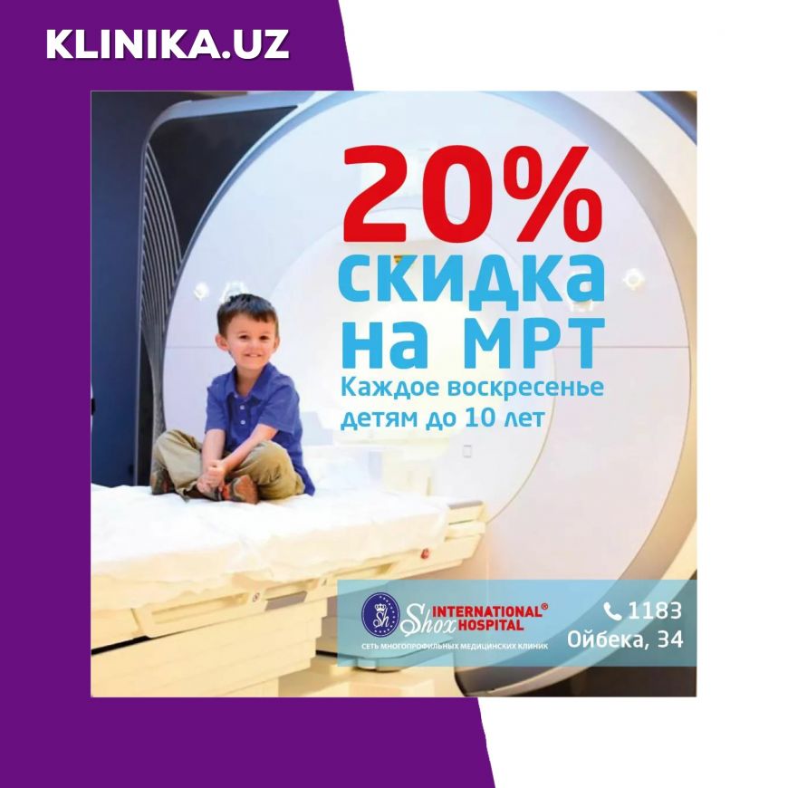 20% скидка на МРТ каждое воскресенье детям до 10 лет