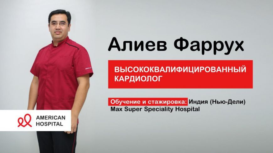 Интервью с главным врачом клиники Алиевым Фаррухом Абдувахидовичем
