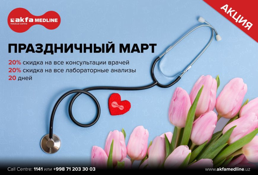 Что-то невероятное! Сезон подарков в AKFA Medline продолжается!