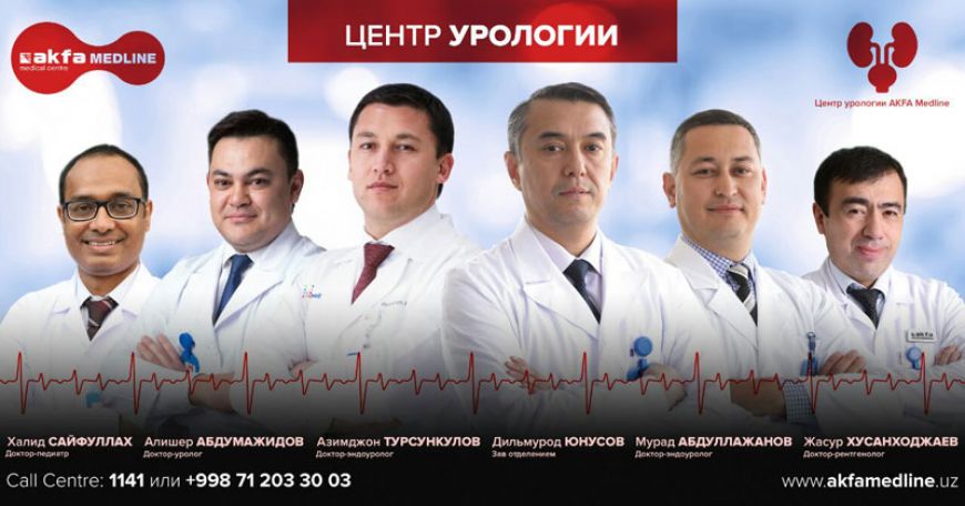 Центр УРОЛОГИИ — команда профессионалов AKFA Medline